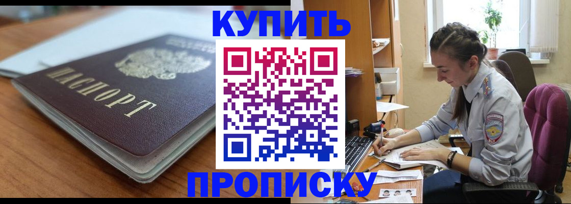 временная регистрация недорого в Каменке