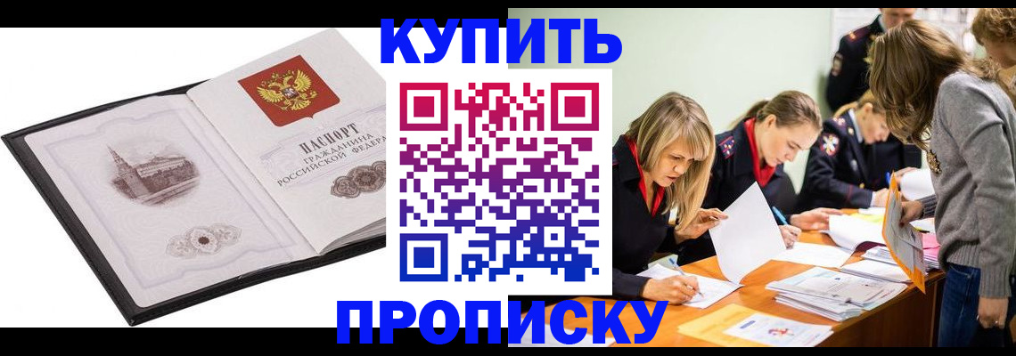 временная регистрация недорого в Каменке