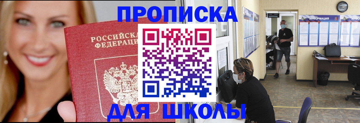 прописка ребенка в Каменке