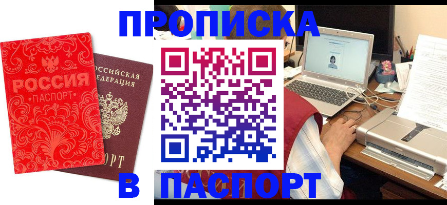 временная прописка в Каменке