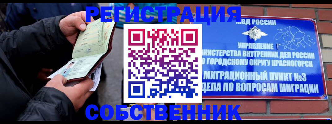 временная регистрация для школы в Каменке